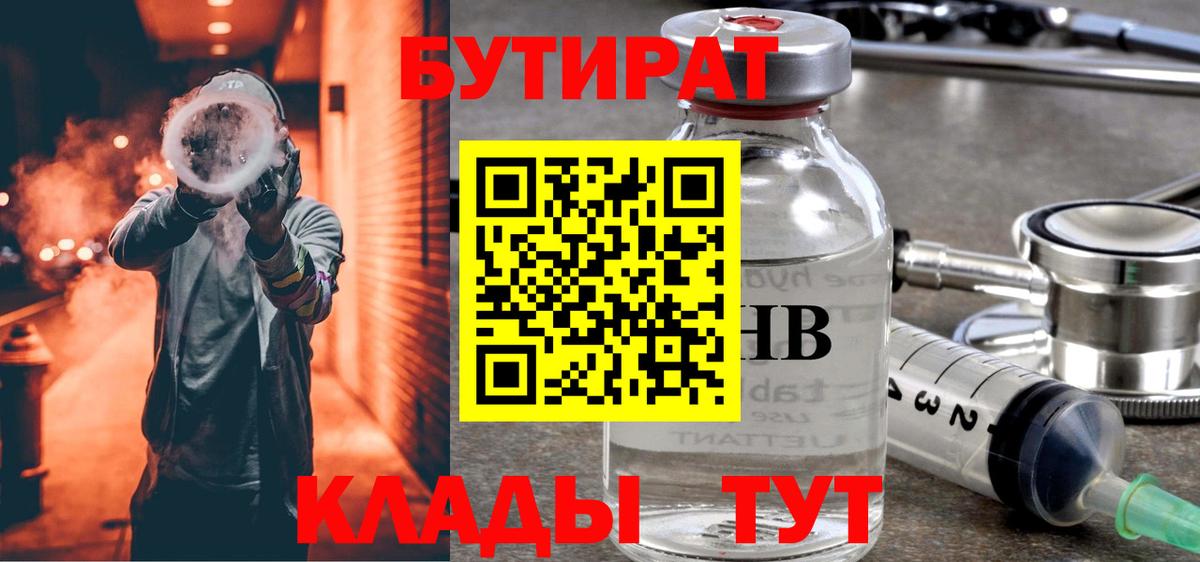 Бутират  Вход с VPN  Тихвин  Бутират оксана 
