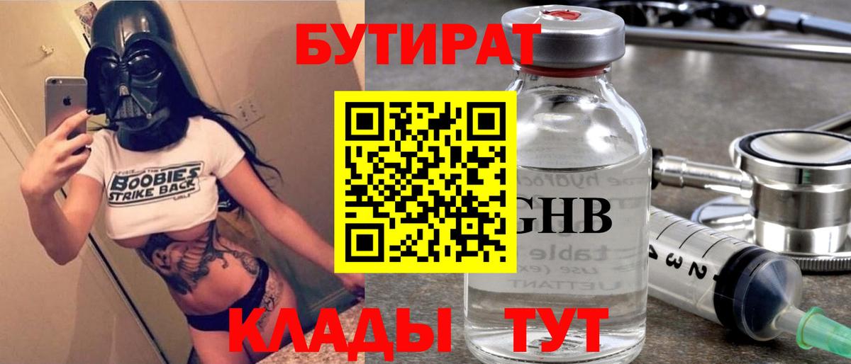 БУТИРАТ буратино Тихвин
