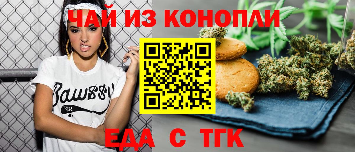 Печенье с ТГК конопля Тихвин