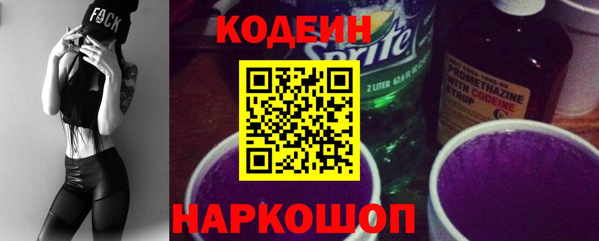 Codein Purple Drank Тихвин
