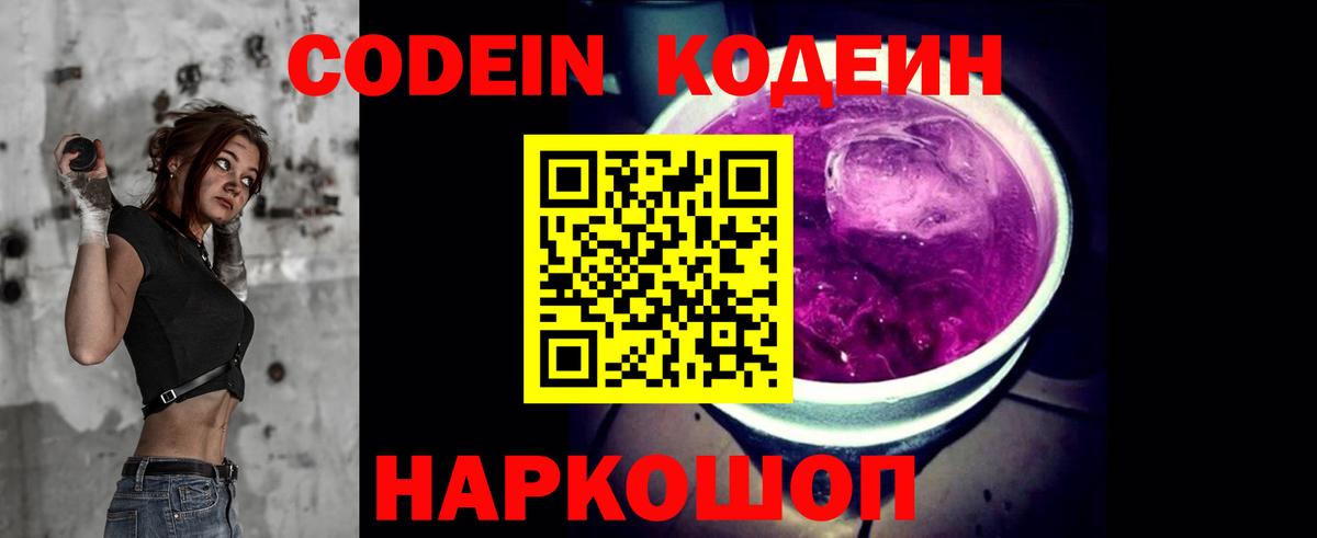 Кодеин Purple Drank  Вход с VPN  Тихвин 