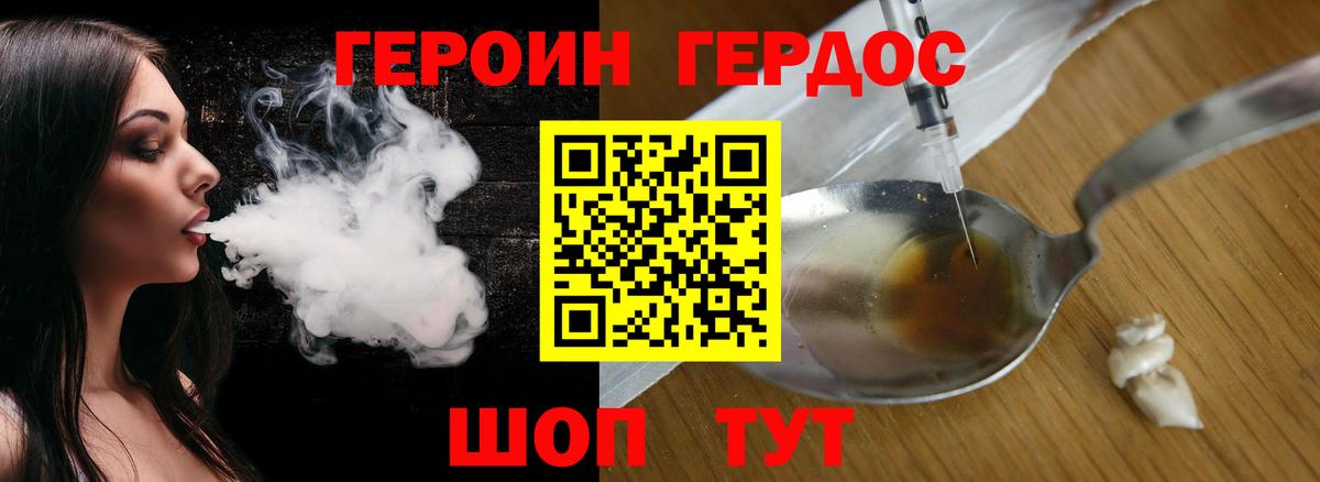 ГЕРОИН белый Тихвин