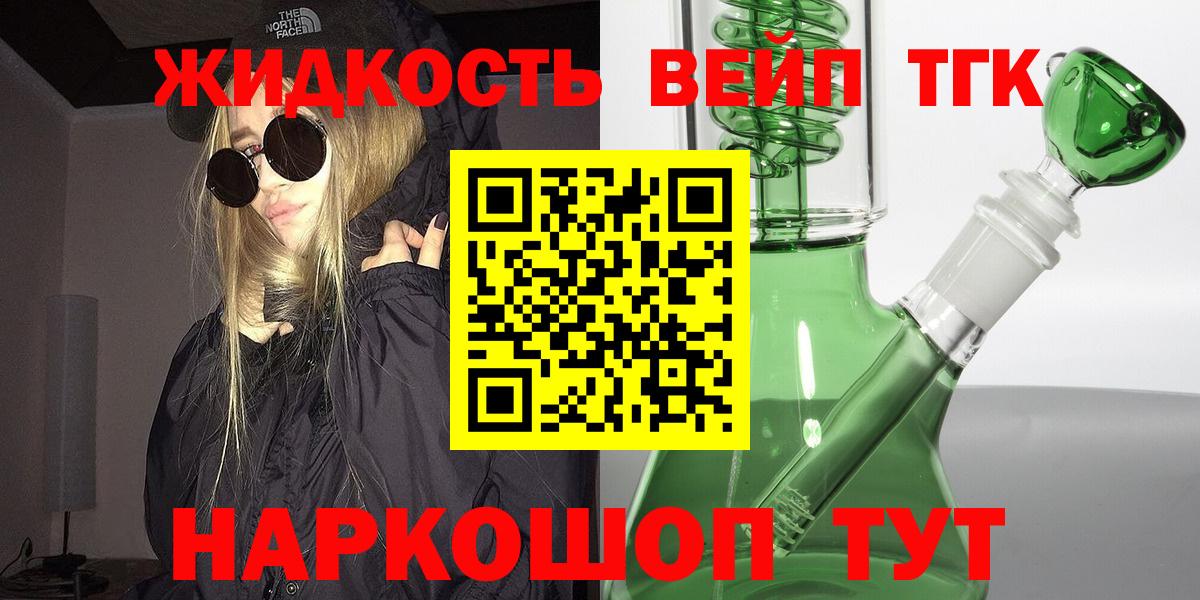 Тихвин  закладка  Вход с VPN  Дистиллят ТГК жижа 